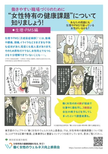 働きやすい職場づくりのために"女性特有の健康課題"について知りましょう！啓発ポスター（PDF）